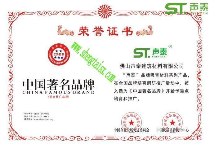 吸音板產(chǎn)品質(zhì)量證書(shū)(圖3) 吸音板產(chǎn)品質(zhì)量證書(shū)(圖3)