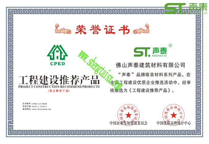吸音板產(chǎn)品質(zhì)量證書(shū)(圖4) 吸音板產(chǎn)品質(zhì)量證書(shū)(圖4)