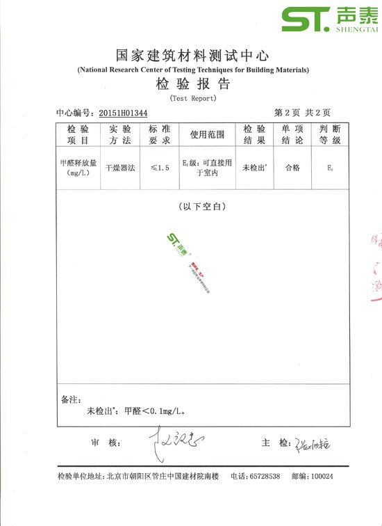 會(huì)議室吸聲軟包環(huán)保檢測報(bào)告(圖3) 會(huì)議室吸聲軟包環(huán)保檢測報(bào)告(圖3)