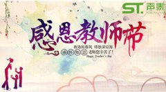 9月10日酔美‘教師節(jié)’