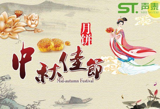 中秋佳節(jié)‘團圓日’放假通知(圖2) 中秋佳節(jié)‘團圓日’放假通知(圖2)