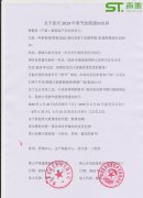 2019年春節(jié)放假通知書(shū)