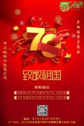 品牌吸音板廠(chǎng)家,聲泰,國(guó)慶佳節(jié)放假通知