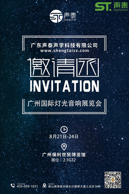 正式向你發(fā)起邀請,讓我們相約8月廣州燈光音響展(圖2) 正式向你發(fā)起邀請,讓我們相約8月廣州燈光音響展(圖2)