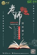 感恩導(dǎo)師,教師節(jié)快樂(lè)！