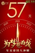 吸音板品牌廠家,業(yè)績沖刺倒計時57日